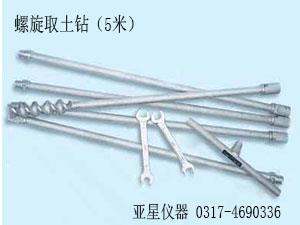 螺旋取土钻-5米取土钻-麻花取土钻