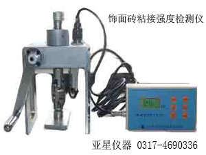 饰面砖粘接强度检测仪-饰面砖粘结强度拉拔仪-饰面砖粘结强度检测仪生产厂家